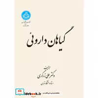 گیاهان دارویی دوره (پنج جلدی) 1810