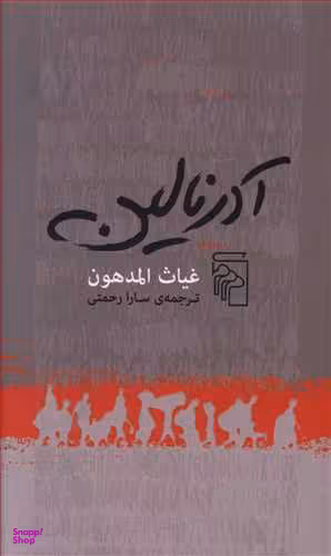 آدرنالین