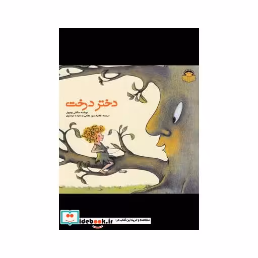 کتاب دختر درخت