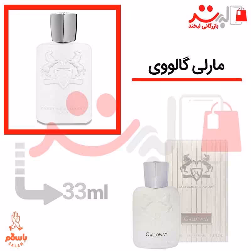 عطر ادکلن جیبی مارلی گالووی 33 میل برندینی   Parfums de Marly Galloway