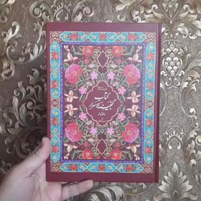 کتاب گنجینه الاسرار عمان سامانی به همت نش پژوهشکده ادیب فقه جواهری کتاب جاودان