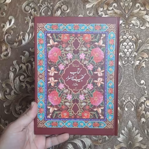 کتاب گنجینه الاسرار عمان سامانی به همت نش پژوهشکده ادیب فقه جواهری کتاب جاودان
