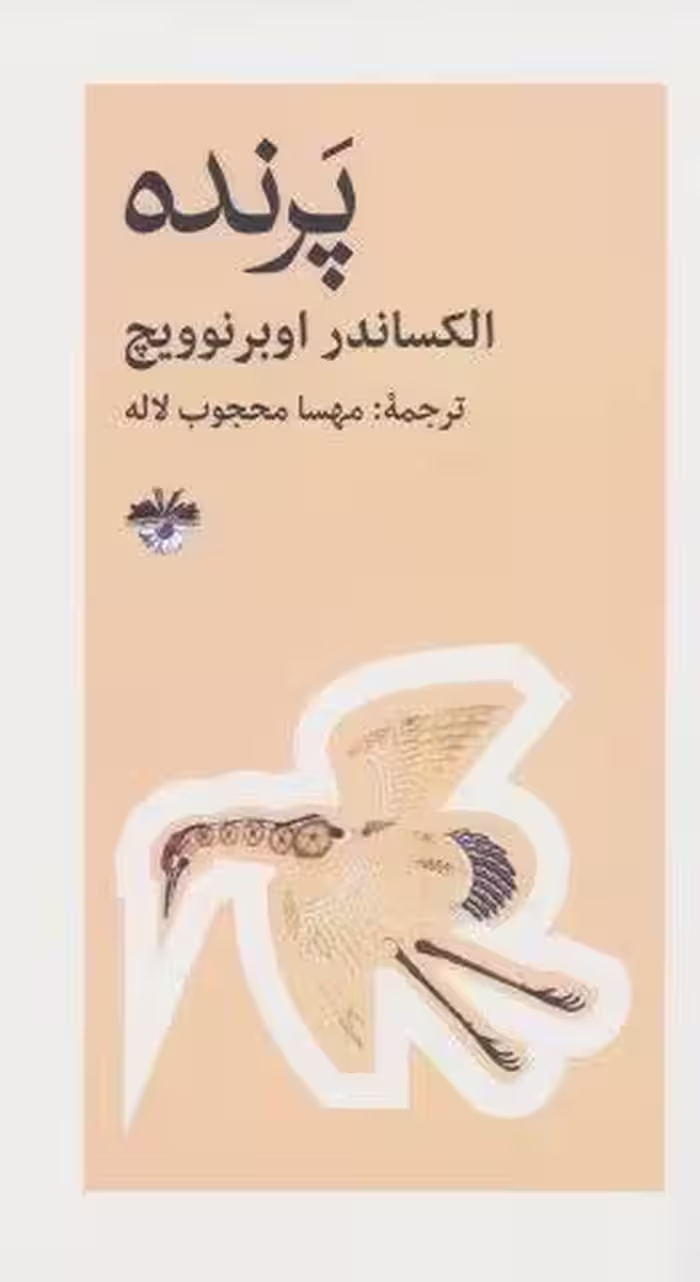 پرنده