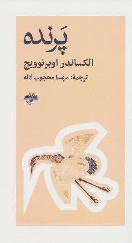 پرنده