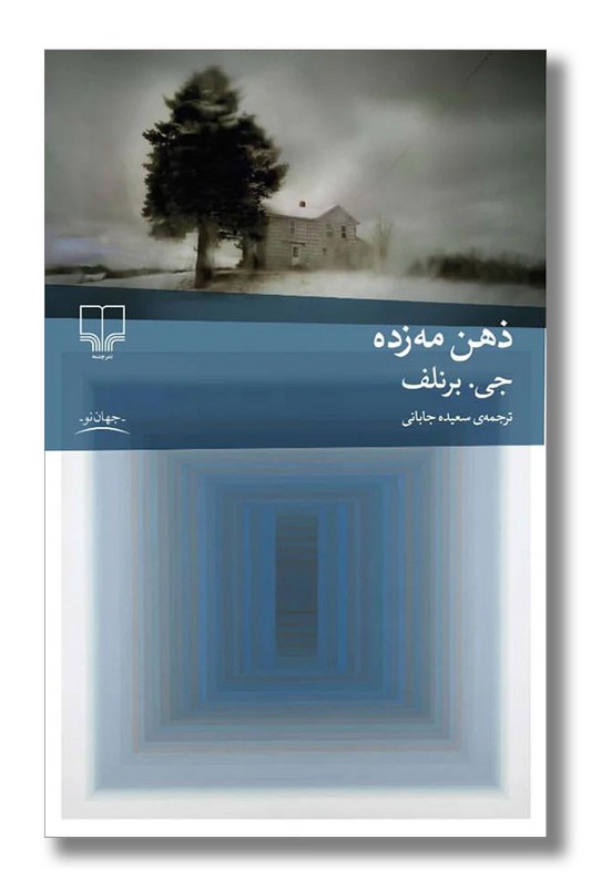 کتاب ذهن مه زده