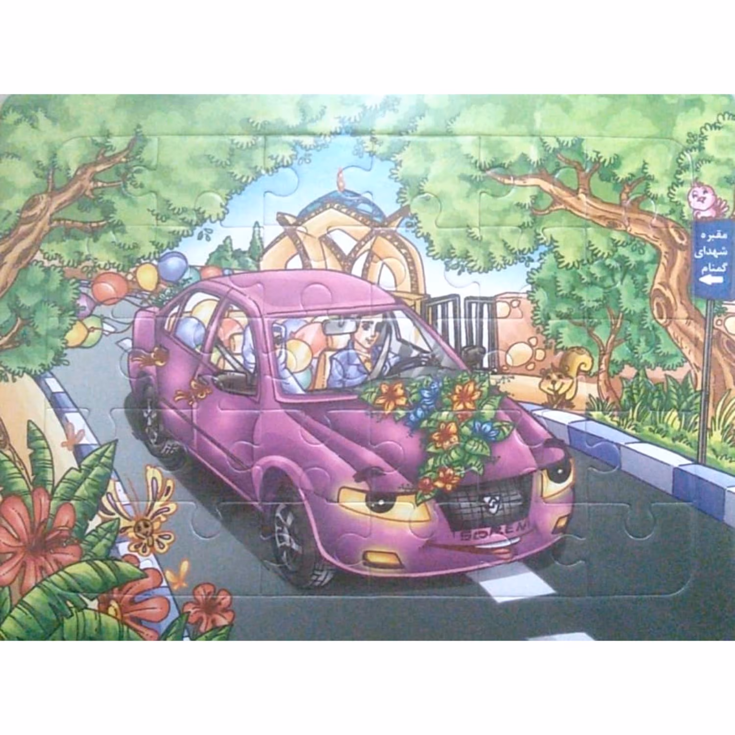 پازل ایرانی اسلامی 30 تکه - طرح مقبره شهدای گمنام