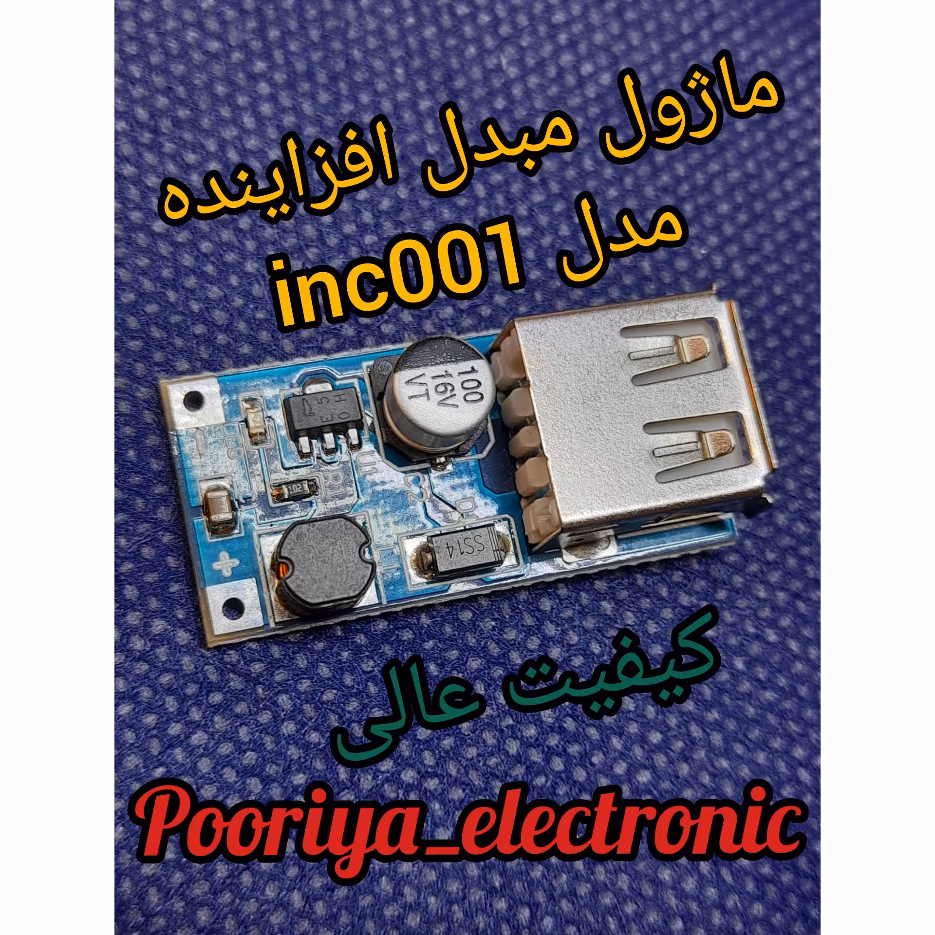 ماژول افزاینده مدل  inc001 پاور بانک
