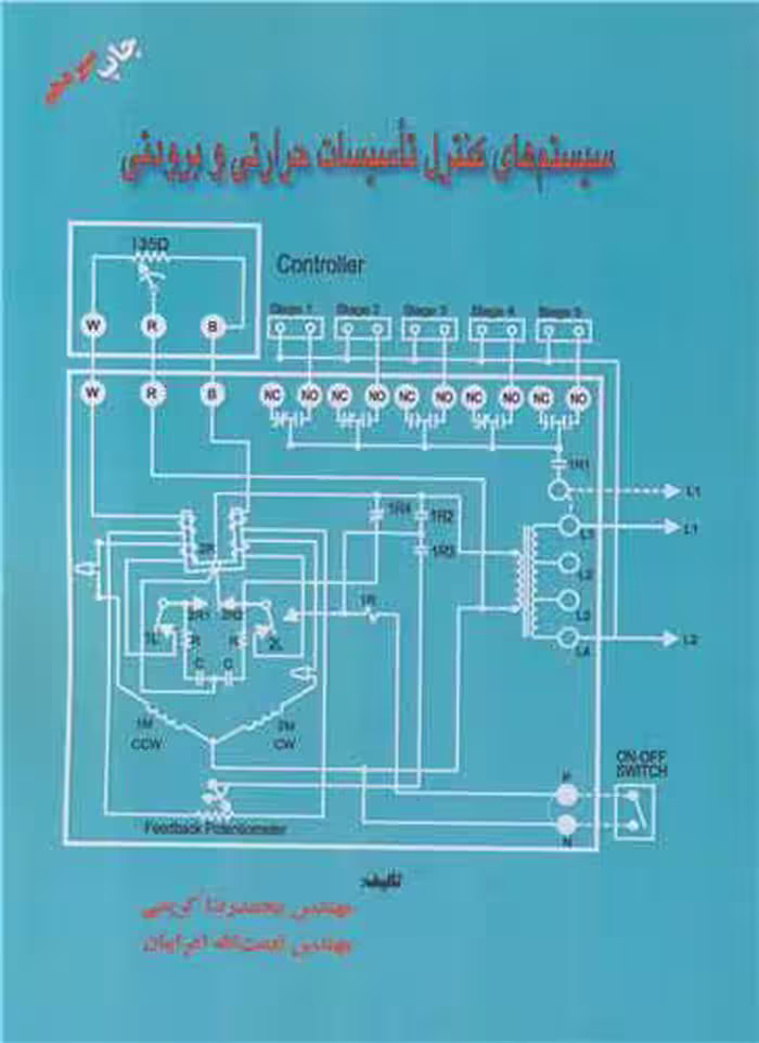 کتاب سیستم های کنترل تاسیسات حرارتی و برودتی