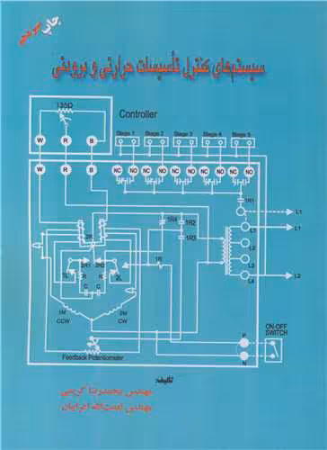 کتاب سیستم های کنترل تاسیسات حرارتی و برودتی
