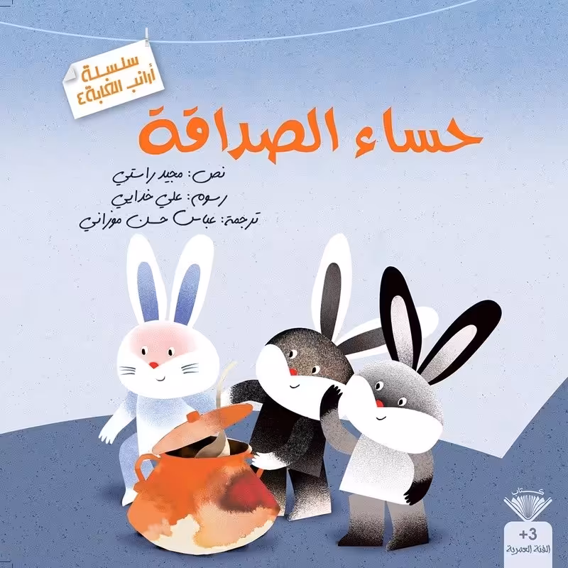کتاب حساء الصداقه اثر مجید راستی انتشارات کتاب قاصدک