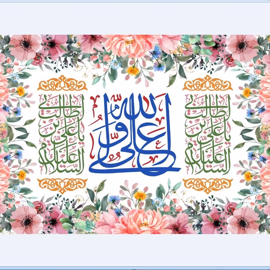 پرچم غدیر امام علی اندازه 80 در 100 کد 232-06-ali مخمل آستر دار