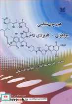 قیمت و خرید کتاب هورمون شناسی مولکولی - کاربردی دام | ایده بوک