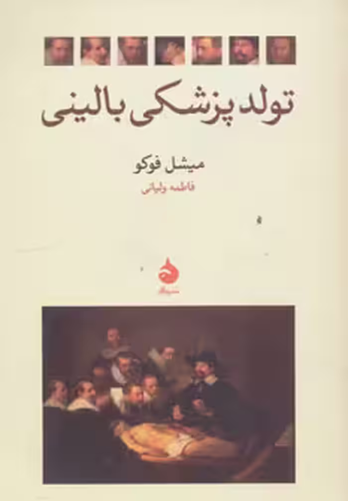 کتاب تولد پزشکی بالینی