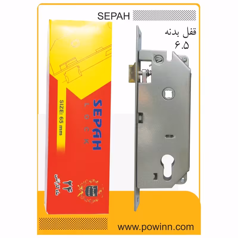 قفل بدنه 6.5 سپه سوئیچی به قیمت عمده - پاوین مشهد