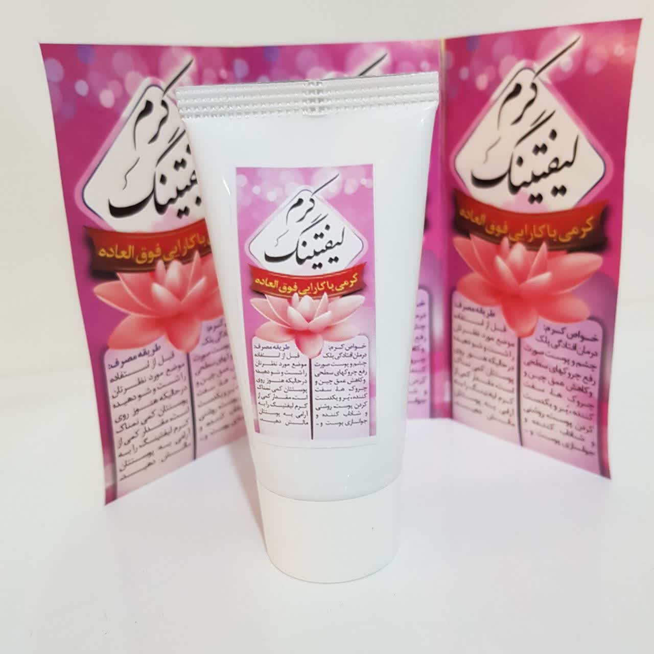 کرم لیفتینگ