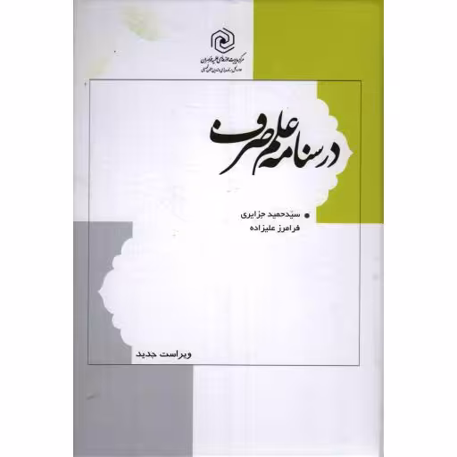 درسنامه علم صرف