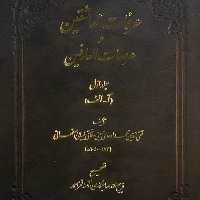 کتاب تذکره عرفات العاشقین و عرصات العارفین دوره 8 جلدی  ( آکبند چاپ نفیس مجلس )