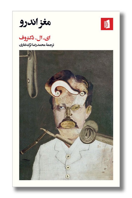 کتاب مغز اندرو