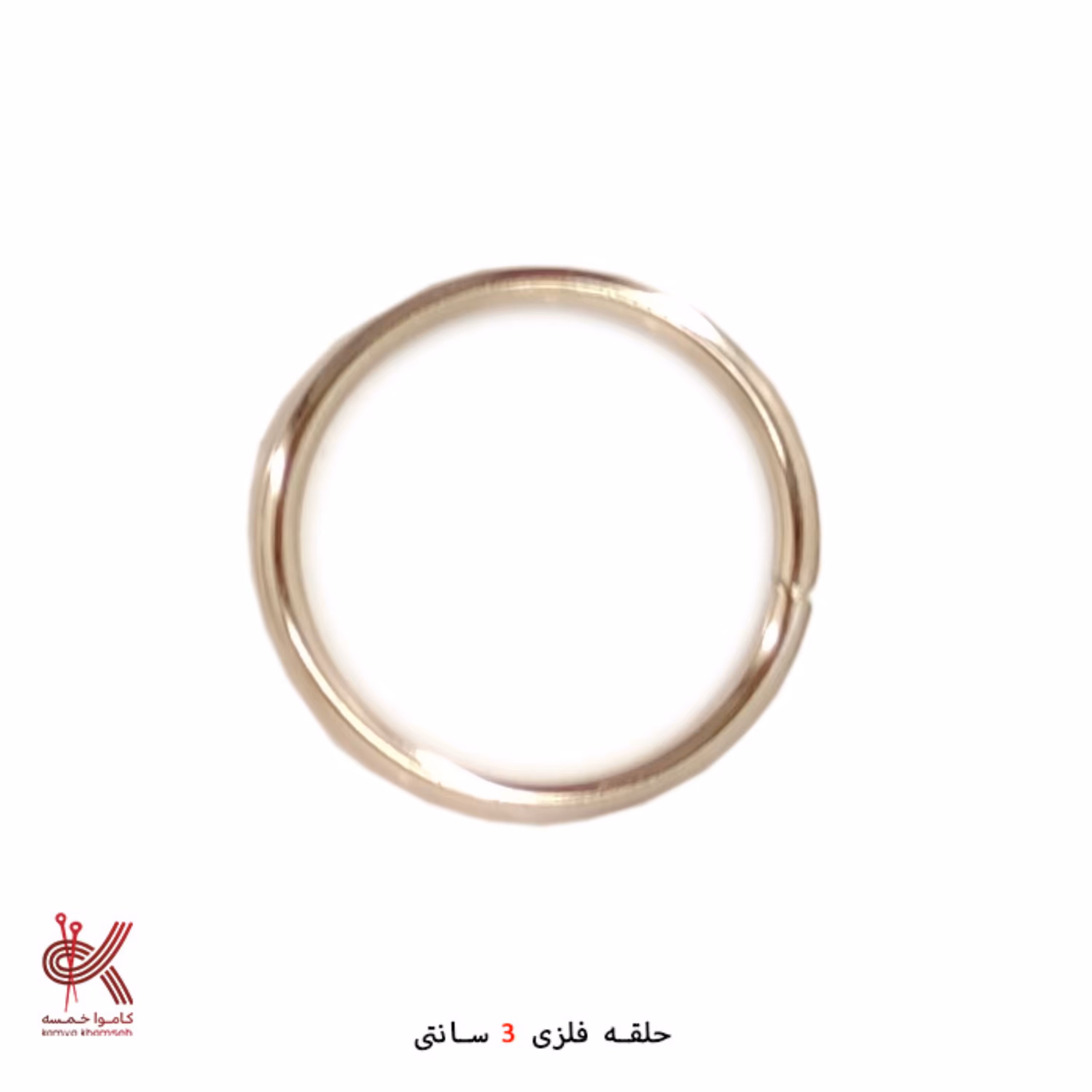 حلقه فلزی دریم کچر و دیوارکوب 3 سانت 