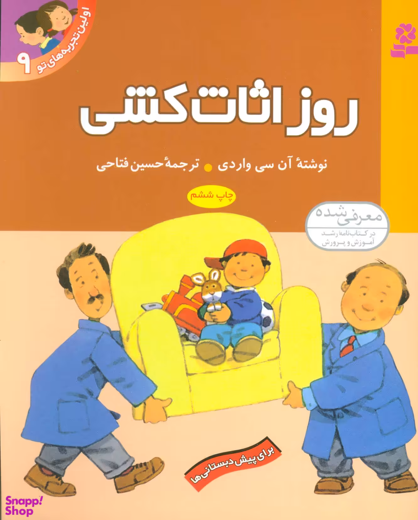 کتاب اولین تجربه های تو 9 (روز اثاث کشی) اثر آن سی واردی انتشارات قدیانی