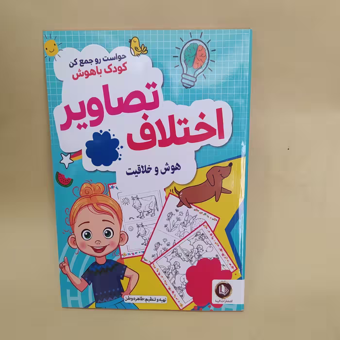 کتاب اختلاف تصاویر 