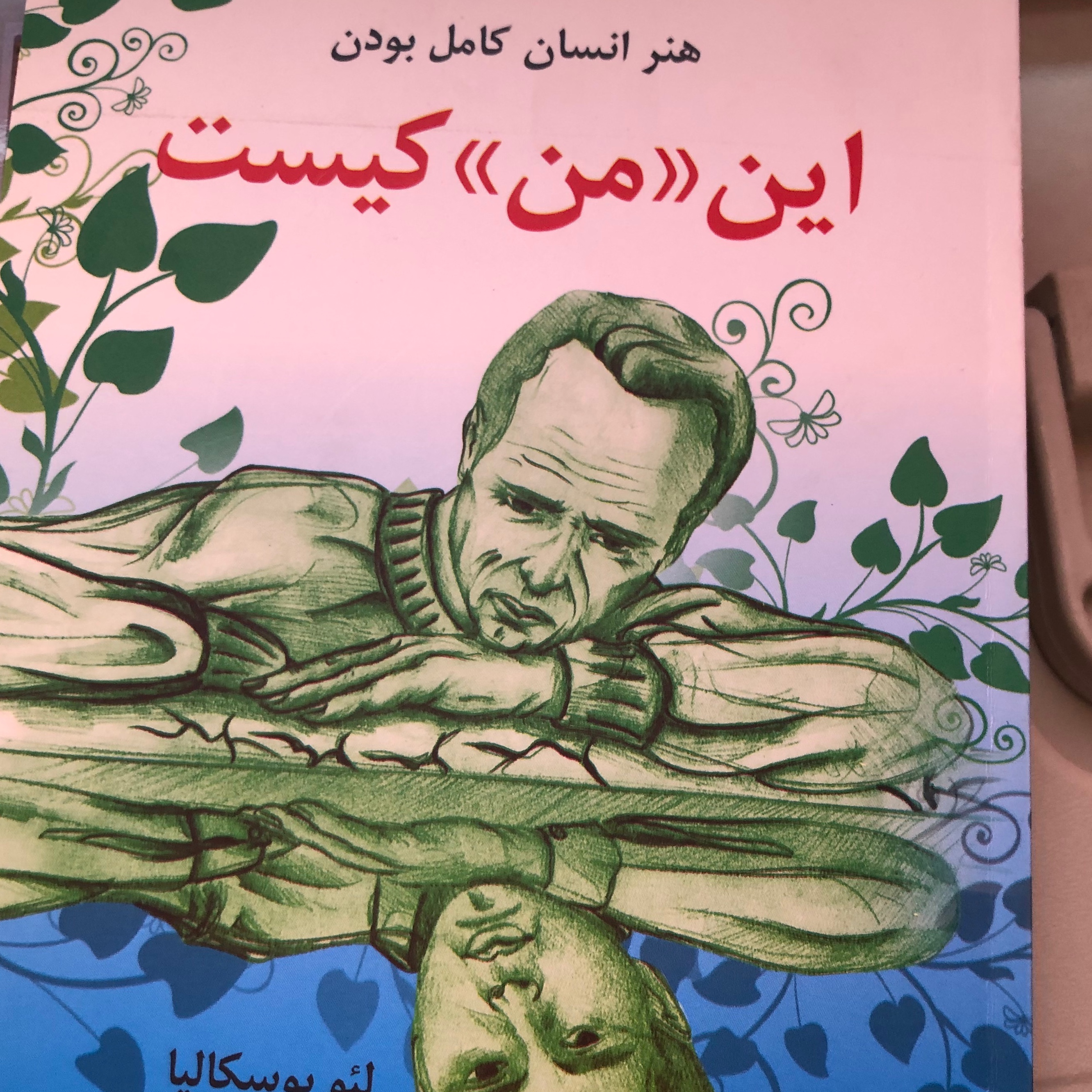 کتاب این من کیست
