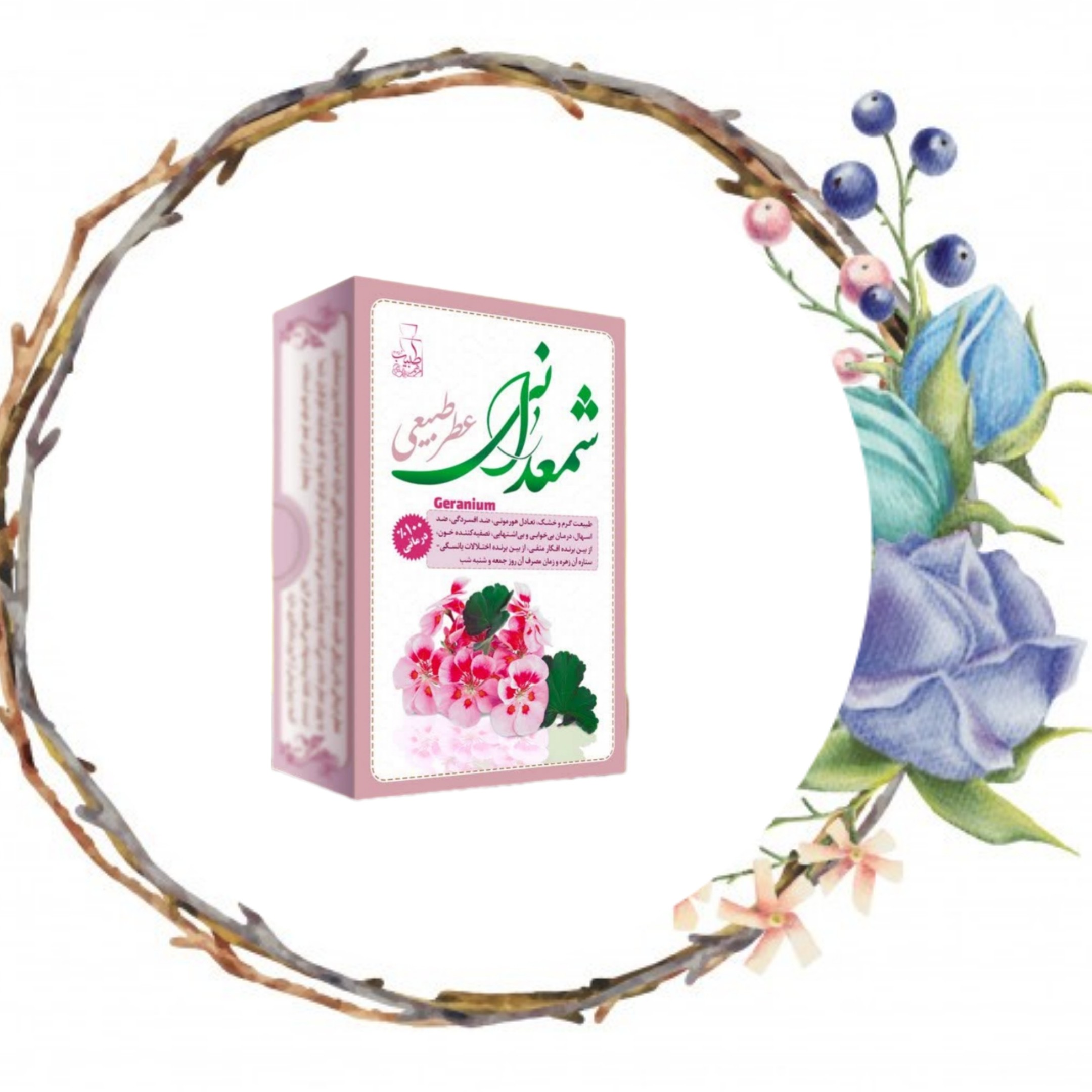 عطر شمعدانی 4 گرمی صد در صد طبیعی و خالص و ارگانیک کالاسرا سرای انواع کالا ارسال به سراسر کشور