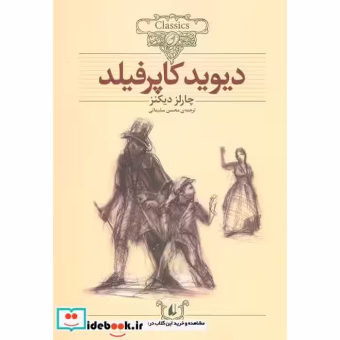 کتاب کلکسیون کلاسیک12