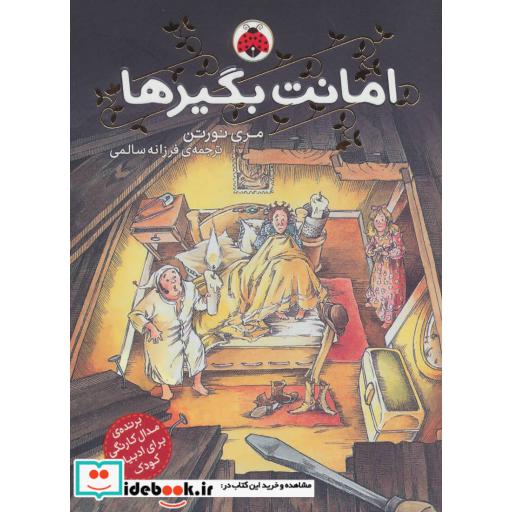 کتاب امانت بگیرها 1