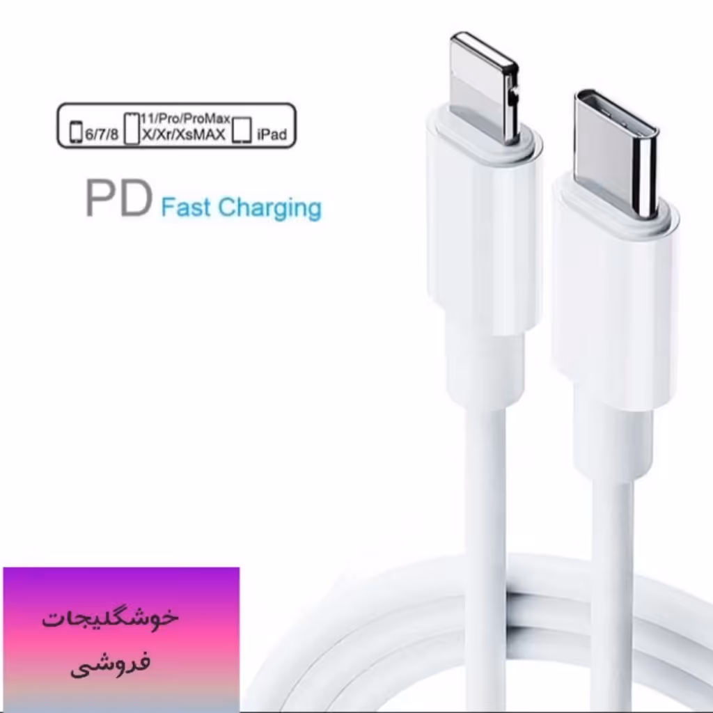 کابل شارژ لایتنینگ اپل به تایپ سی 
