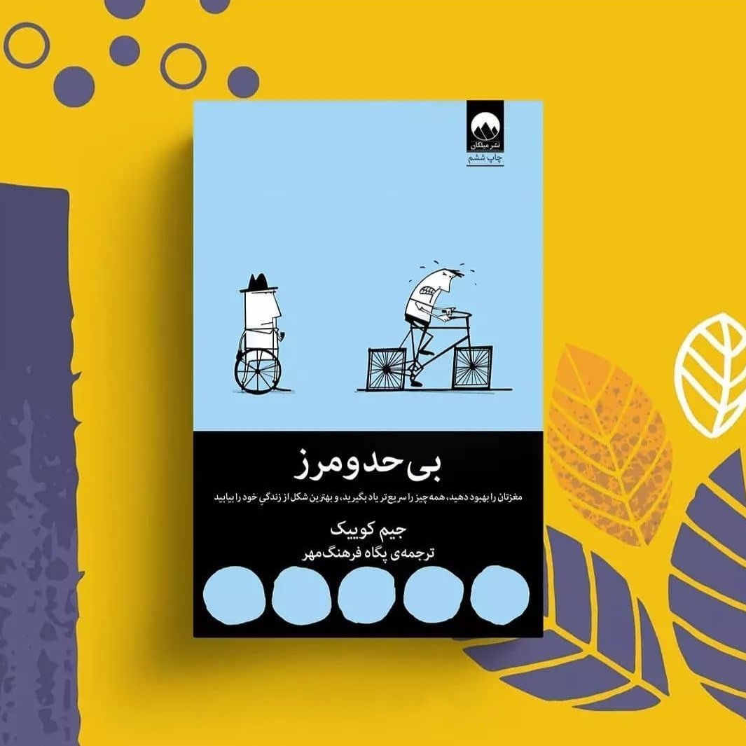 کتاب بی حد و مرز