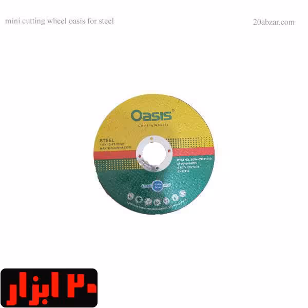 صفحه استیل بر مینی 115میلیمتر اوسیس