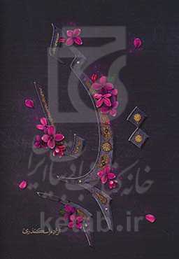 کتاب حیدر
