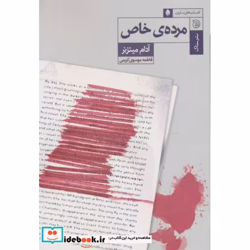 کتاب مرده خاص
