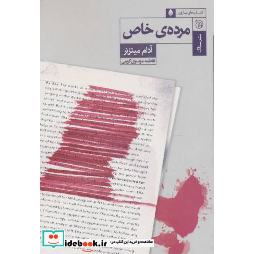 کتاب مرده خاص
