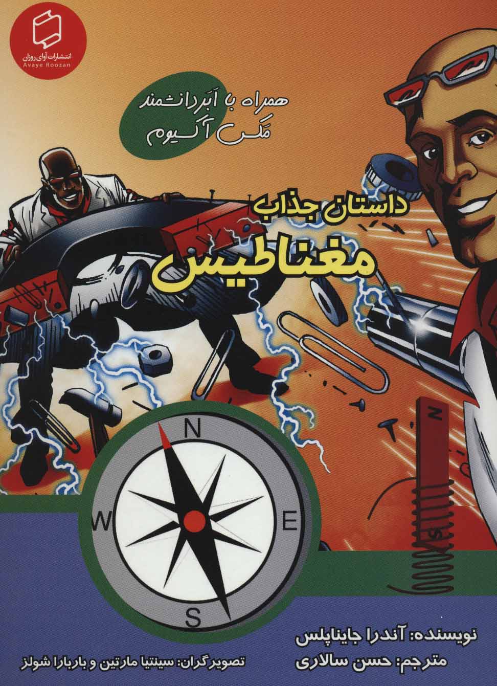 کتاب داستان جذاب مغناطیس