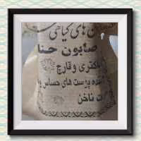 صابون  حنا سنتی 2 عدد 