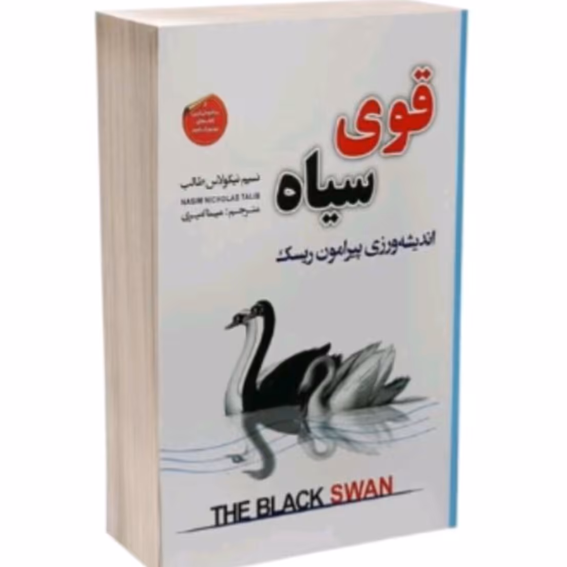 کتاب قوی سیاه 