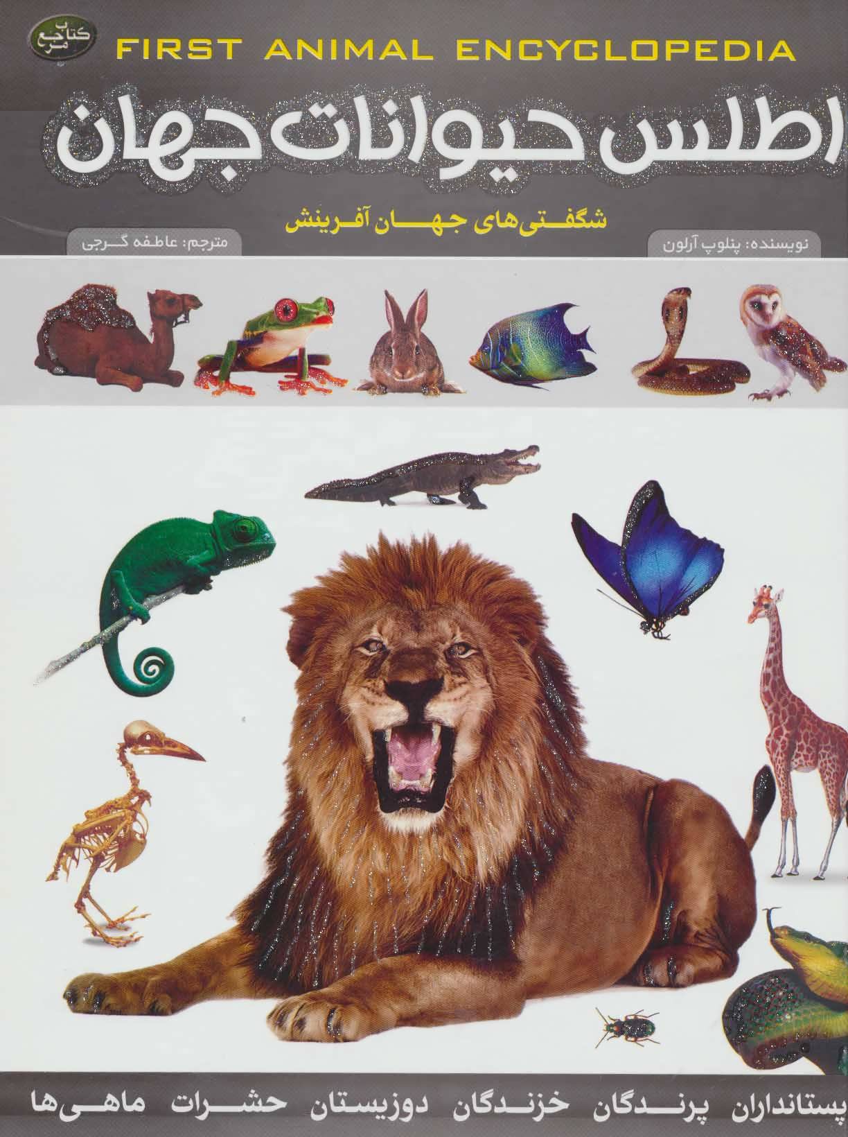 کتاب اطلس حیوانات جهان