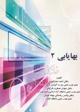 کتاب بهایابی 2