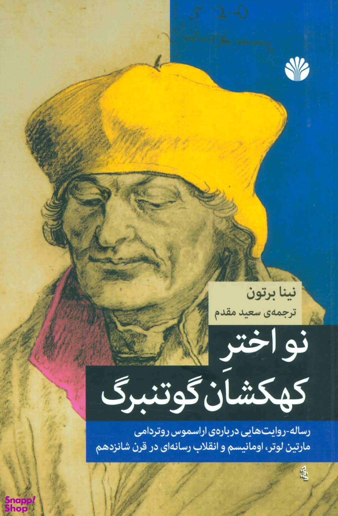 نو اختر کهکشان گوتنبرگ