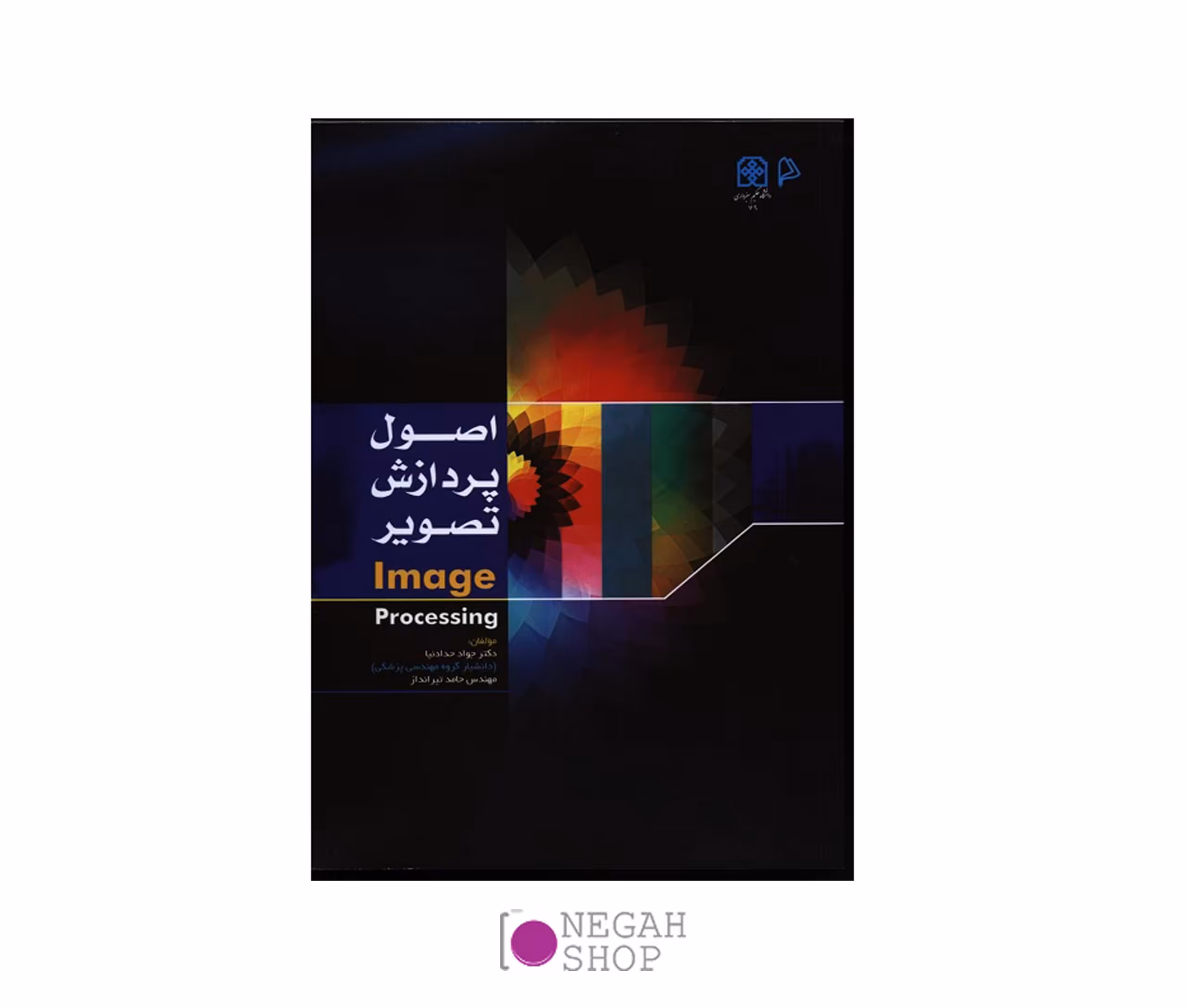 کتاب اصول پردازش تصویر