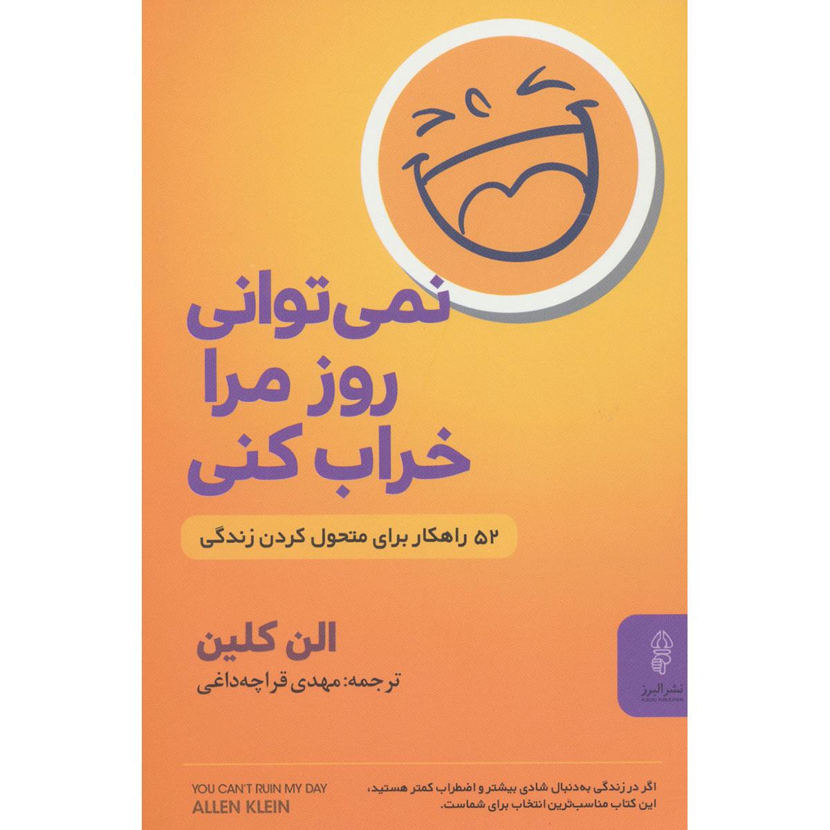نمی توانی روزمرا خراب کنی