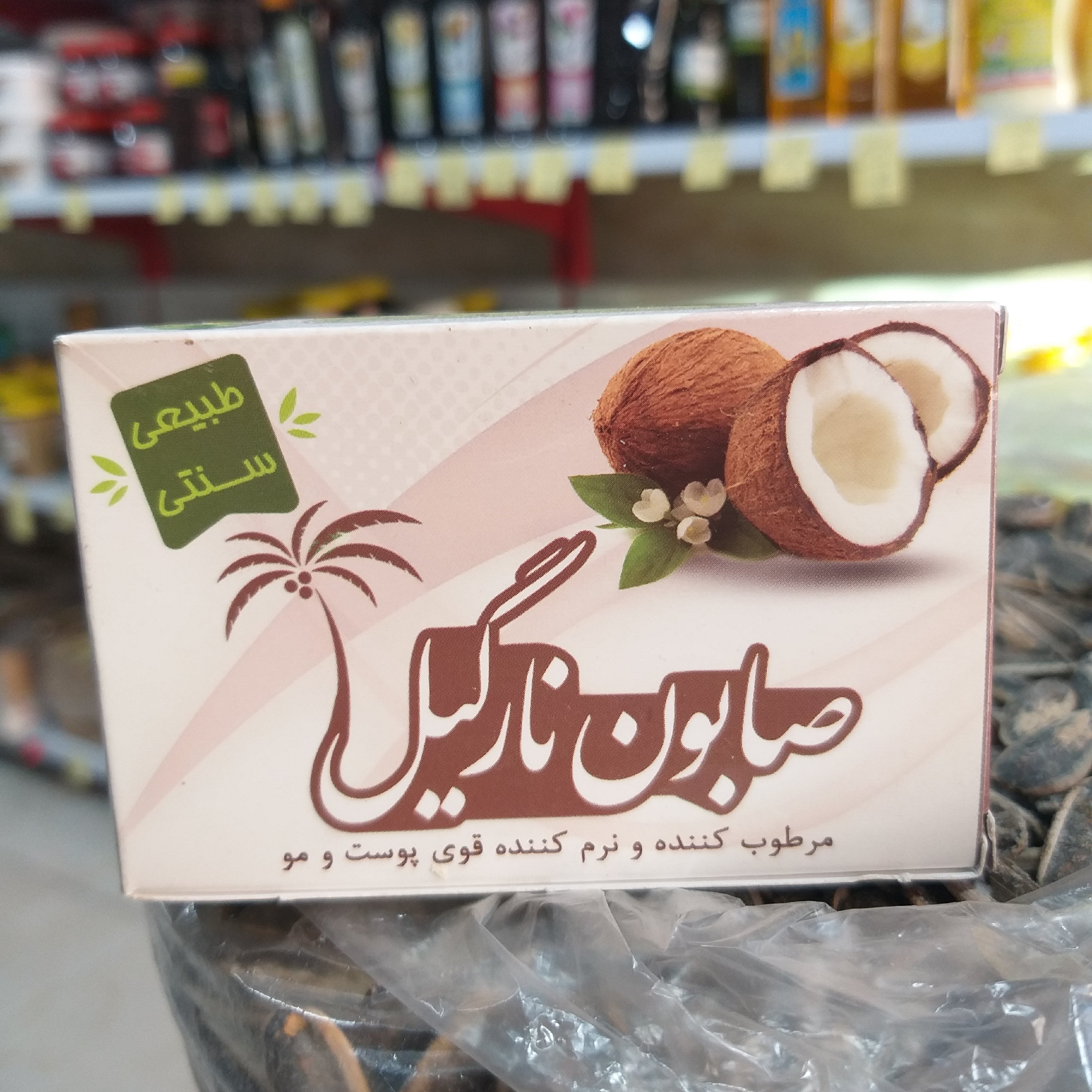 صابون نارگیل
