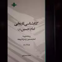 حسینیه کتابگاه کتابشناسی تاریخی امام حسین ع نشر آرما