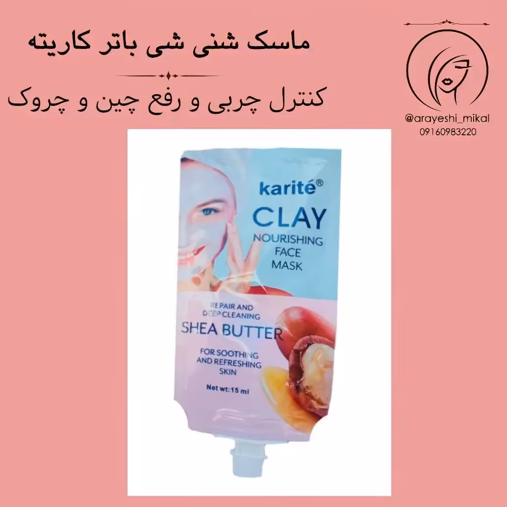 ماسک شنی شی باتر کاریته