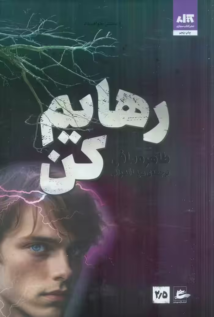 رهایم کن 2/5 - ناشربوک | خرید آنلاین کتاب
