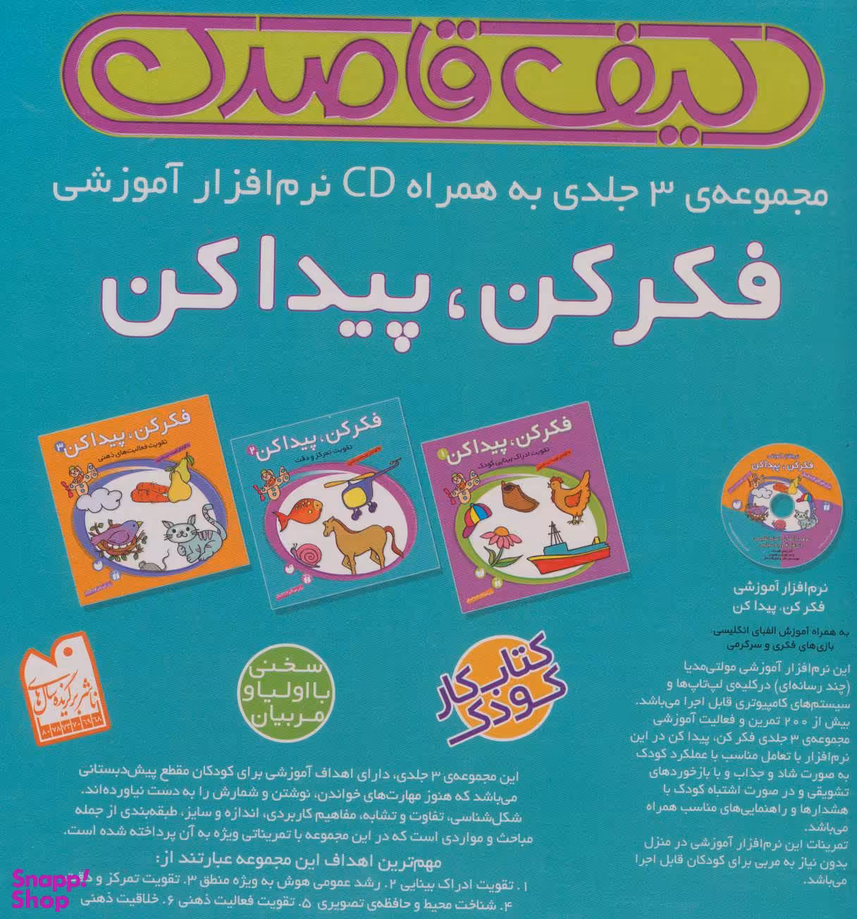 کتاب کیف قاصدک، فکر کن، پیدا کن اثر فهیمه سید ناصری انتشارات ذکر