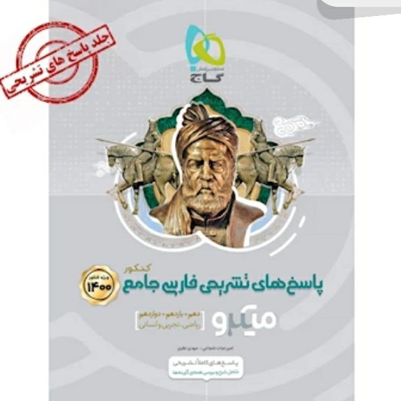 کتاب فارسی جامع کنکور جلد 2میکرو طبقه بندی کنکور 1400 گاج