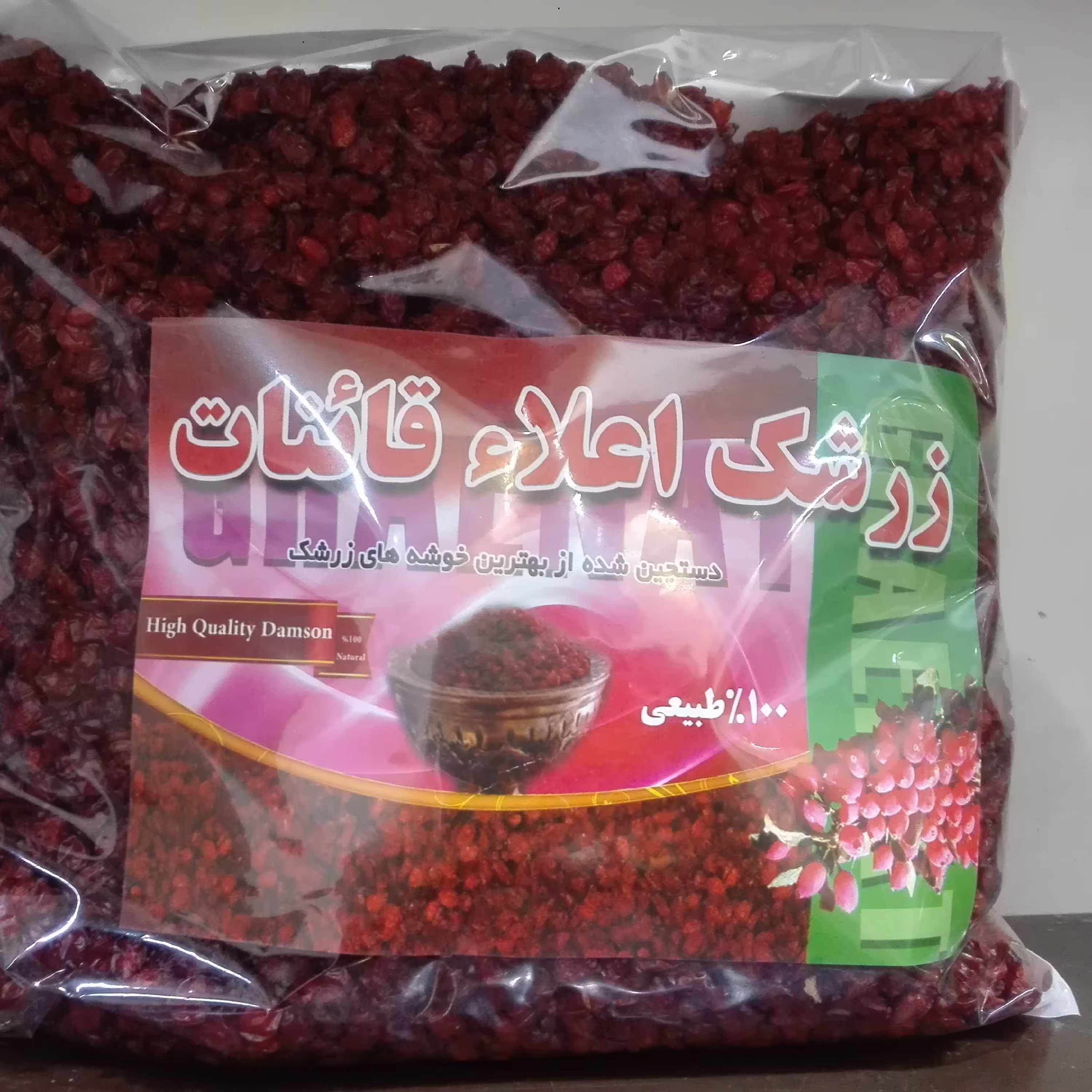 زرشک پفکی امسالی ، ارسال رایگان ، بسیار خوش رنگ ، ارگانیک و بدون روغن زدگی با مانگاری بالا.